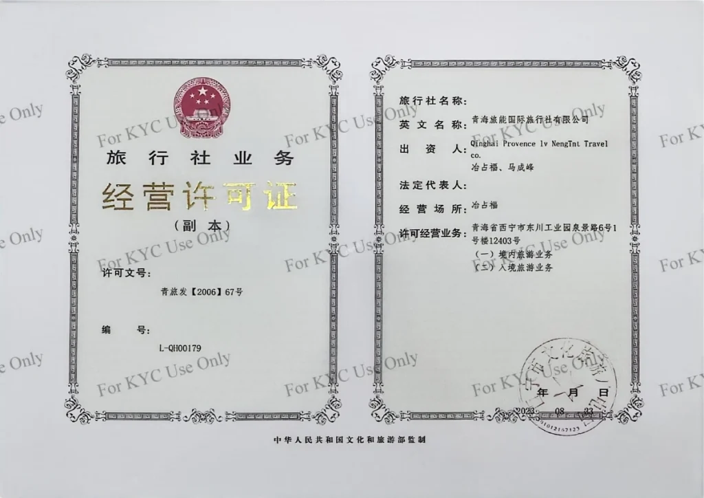 China Travel Agency Business Permit 2024 Official tourism business permit of PandaPower, certified China travel agency, 2024 Chinese government-issued travel agency license, valid 2024